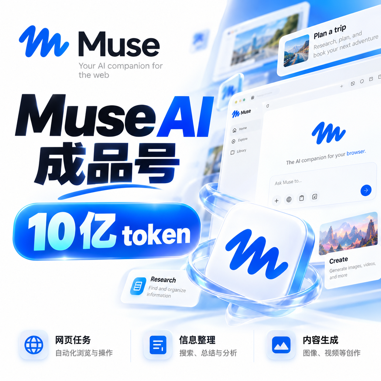 Muse Ai 10 亿 Token 成品号【质保首登】